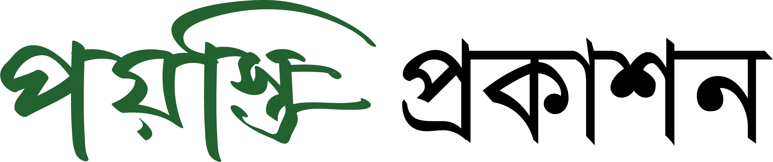 Payasti Prokashon - Book publisher Bangladesh