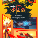 ইগল্প কমিক্স
