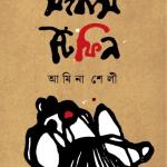 সহবাস টিফিন